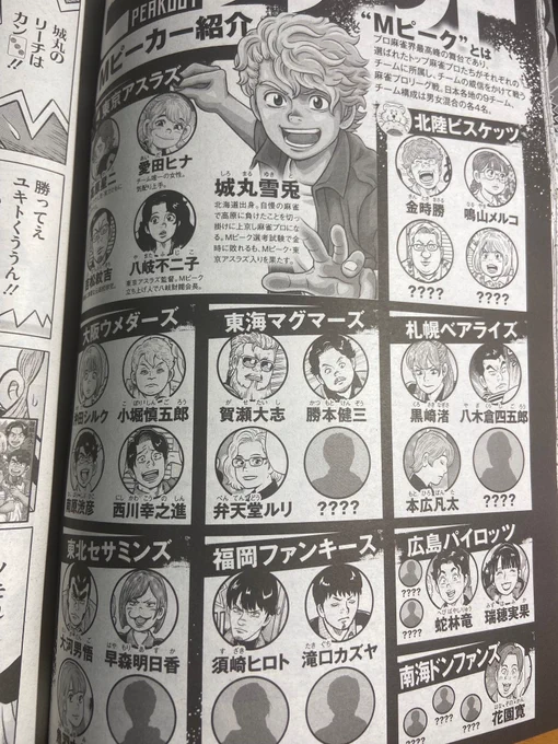 今週から急に主人公が変わったピークアウト
近代麻雀、発売中! 