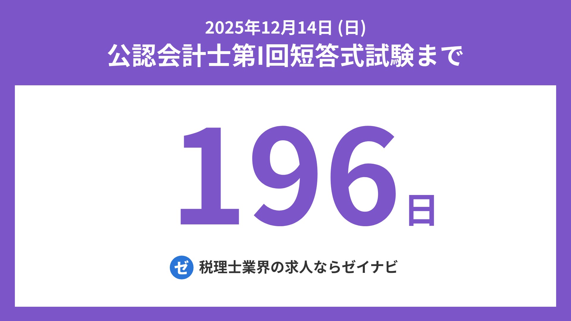オンラインショップ までの残り日数 短答式試験 公認会計士 on  X: 健康家電