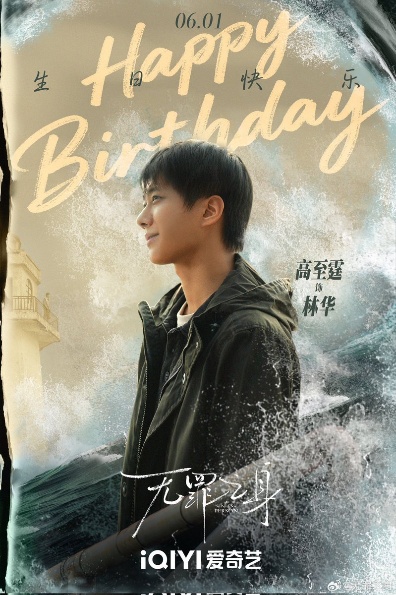 FKShi's tweet photo. IQIYI upcoming TV Series #无罪之身/ #WuZuiZhiShen/ #ASinlessPerson &amp; YOUKU upcoming TV Series #我和我的命/ #WoHeWoDeMing/ #MyDestiny share new poster for celebrate #GaoZhiTing birthday.

Happy Birthday Gao Zhi Ting !!

~Weibo 01 Jun 2025~ https://t.co/E2lAy9fYoQ