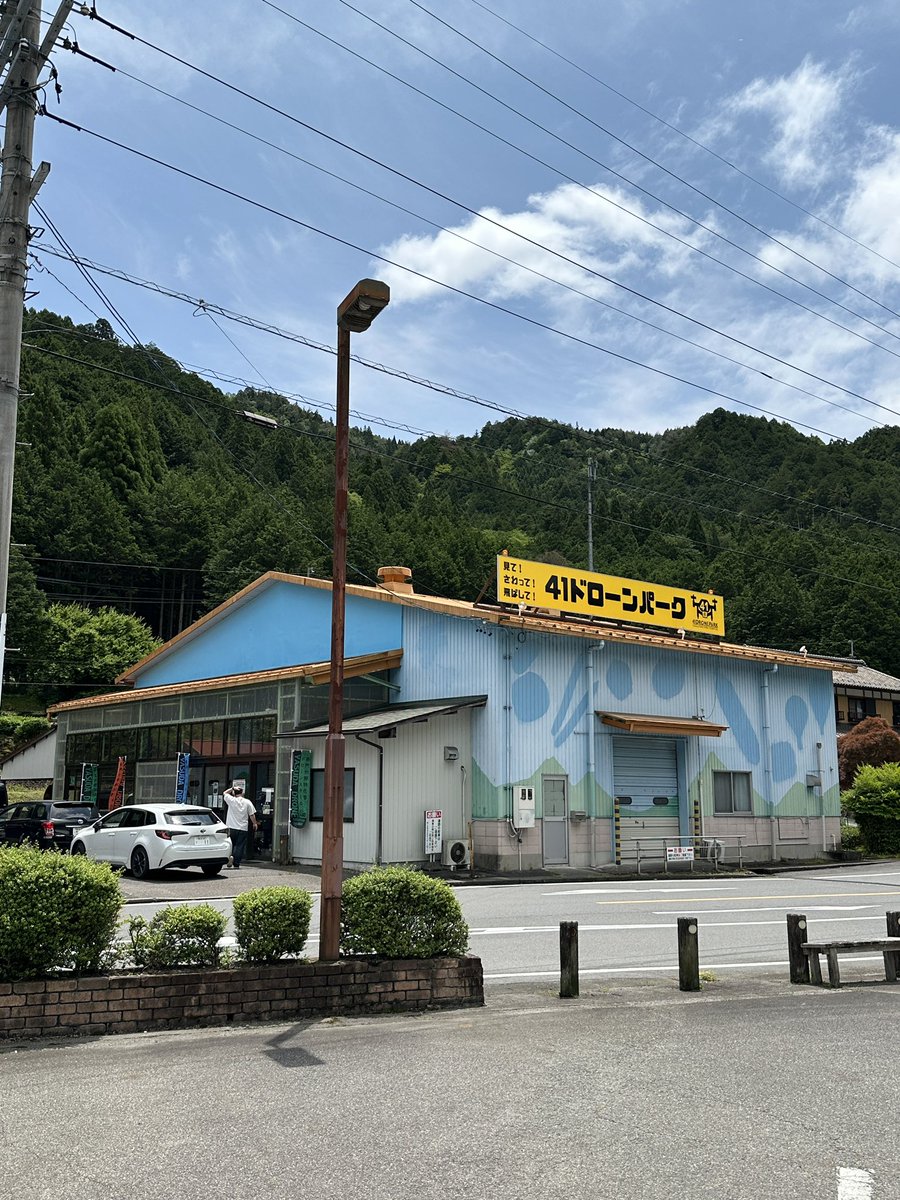 41Drone Parkさんに到着〜😃
プチ観戦です😁
道中の絶景‼️最高でした🎵