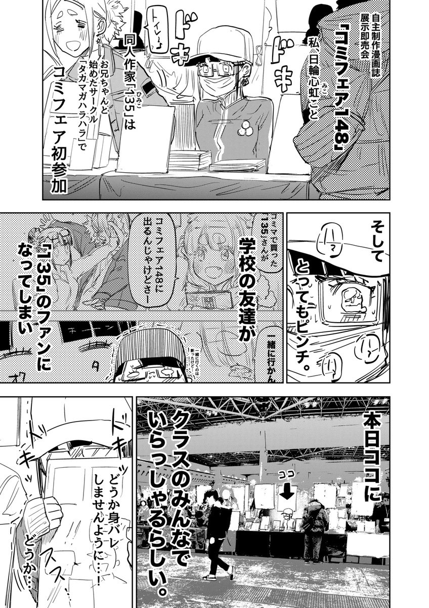 親友に同人活動がバレる話④

#漫画が読めるハッシュタグ 