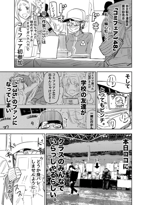 親友に同人活動がバレる話④

#漫画が読めるハッシュタグ 