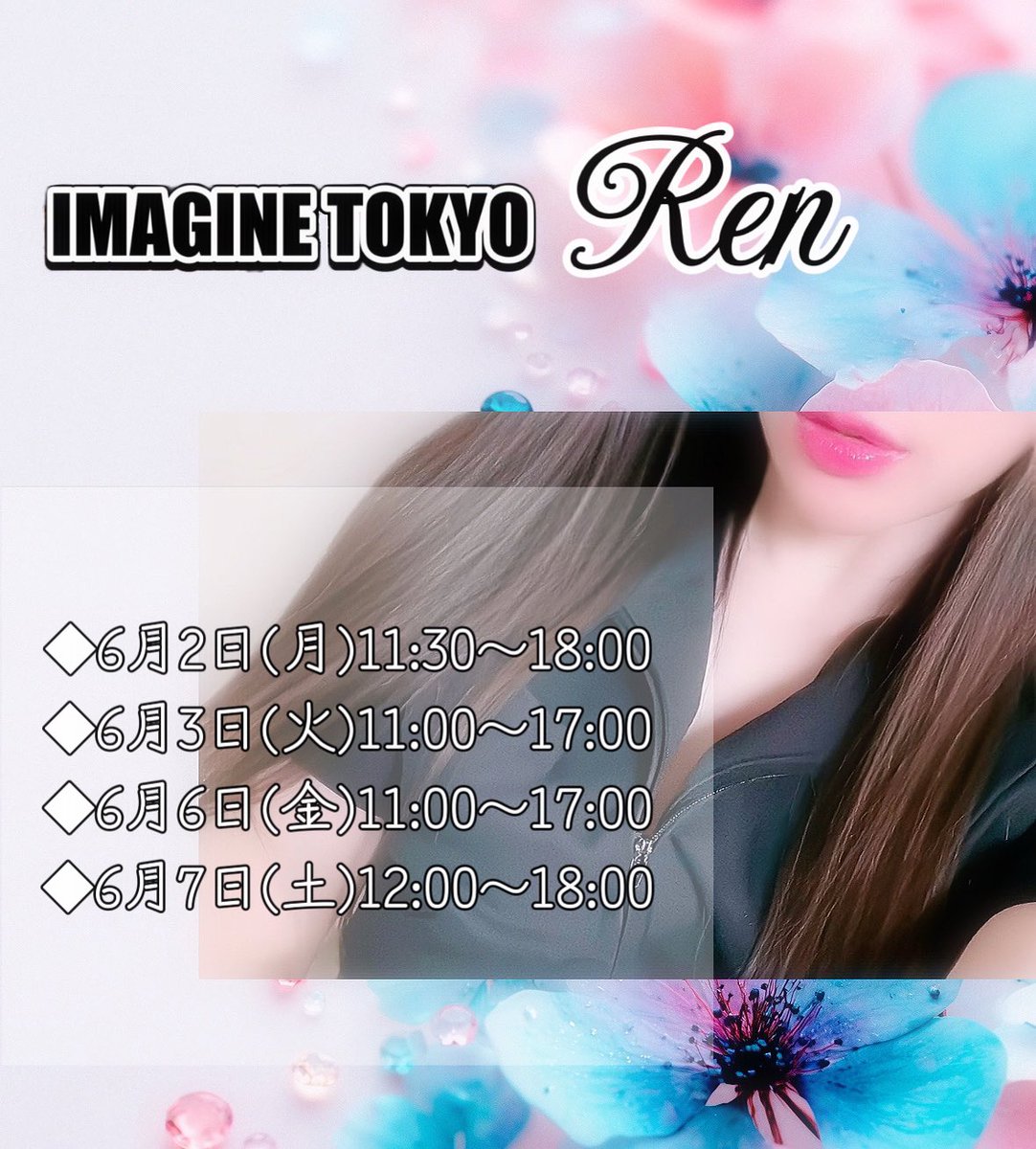 imagine_ren's tweet image. ゚*✩
5月もご来店ありがとうございました😊
6月7日(土)までのスケジュールです❤️
前日までのご予約でお得な
【早割】
⭐️ 70分→1,000円OFF
⭐️100分→2,000円OFF
12時までのご予約でお得な
【モーニング割】
ご予約、お問い合わせお待ちしてます🍀𓂃◌𓈒𓐍
📞0334447968