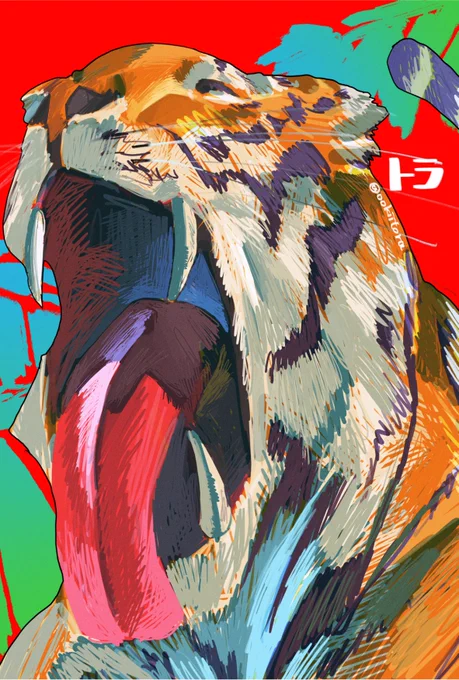 とら