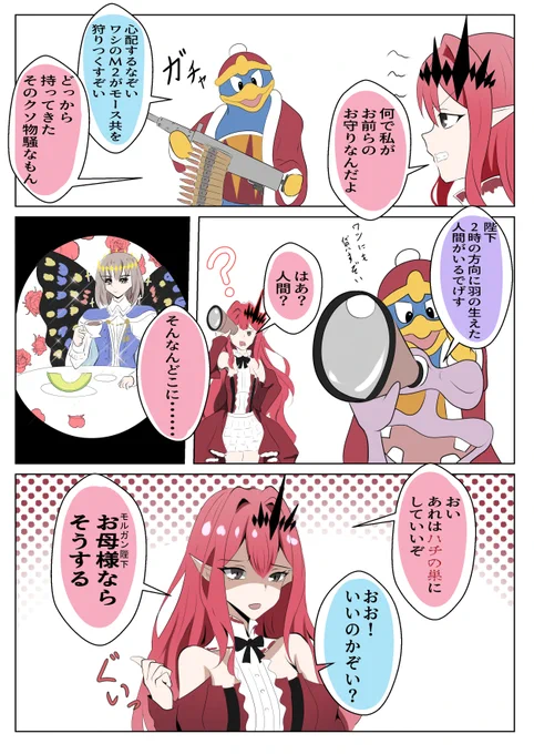 デデデ陛下狩りの時間です
#FGO #FateGrandOder 