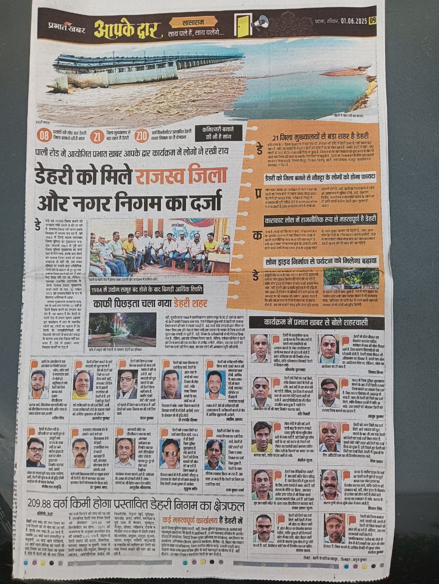 Chandan Kumar (@chandanmba2009) on Twitter photo <a href="/TEAM__DEHRIANS/">TEAM DEHRIANS</a> <a href="/DOSRAIL/">डिहरी ऑन सोन रेलवे स्टेशन</a> <a href="/NitishKumar/">Nitish Kumar</a> <a href="/yadavtejashwi/">Tejashwi Yadav</a> <a href="/laluprasadrjd/">Lalu Prasad Yadav</a> <a href="/LalanSingh_1/">Rajiv Ranjan (Lalan) Singh</a> <a href="/RJD_BiharState/">बिहार राजद</a> <a href="/Jduonline/">Janata Dal (United)</a> <a href="/dm_rohtas/">जिला प्रशासन रोहतास</a> <a href="/RohtasPolice/">Rohtas Police</a> <a href="/shahabad_police/">Shahabad Range</a> <a href="/BiharCabinet/">Cabinet Secretariat Department, Govt. of Bihar</a> <a href="/AshokChoudhaary/">Dr. Ashok Choudhary</a> <a href="/narendramodi/">Narendra Modi</a> <a href="/samrat4bjp/">Samrat Choudhary</a> <a href="/BJP4Bihar/">BJP Bihar</a> <a href="/gadbihar/">GAD, Govt. of Bihar</a> <a href="/teamdehrians_/">TEAM DEHRIANS</a> <a href="/Dehri_develpmnt/">Dehri Development</a> <a href="/dehri_lovers/">डेहरी लवर्स (Dehri Lovers)</a> <a href="/DehriNagar/">NAGAR PARISHAD DEHRI</a> <a href="/dehrionsonecity/">Dehri On Sone</a> <a href="/badhe_chalo/">Justice For Dehri 🇮🇳</a> <a href="/jitanrmanjhi/">Jitan Ram Manjhi</a> <a href="/JitanramMajhi/">Jitan Ram Manjhi</a> <a href="/SanjayJhaBihar/">Sanjay Kumar Jha</a> <a href="/VijayKrSinhaBih/">Vijay Kumar Sinha</a> <a href="/INCIndia/">Congress</a> <a href="/BiharHomeDept/">Home Department, GoB</a> <a href="/CMBiharNK/">Vision Of Nitish Kumar</a> <a href="/VijayKChy/">Vijay Kumar Choudhary</a> <a href="/TawdeVinod/">Vinod Tawde</a> <a href="/jayantrkushwaha/">Jayant Raj Kushwaha</a> <a href="/jansuraajonline/">Jan Suraaj</a> <a href="/ChetanAmohan/">Chetan Anand Singh</a> <a href="/PrashantKishor/">Prashant Kishor</a> <a href="/Bijendra_ydv/">Bijendra Prasad Yadav</a> <a href="/NitinNabin/">Nitin Nabin</a> <a href="/mishranitish/">Nitish Mishra</a> <a href="/UpendraKushRLM/">Upendra Kushwaha</a> <a href="/IPRDBihar/">IPRD Bihar</a> <a href="/VigilanceBihar/">Vigilance Department Bihar</a> <a href="/DilipJaiswalBJP/">Dr Dilip Jaiswal 🇮🇳</a> <a href="/PMOIndia/">PMO India</a> <a href="/JIBESHKUMARBIH/">Jibesh Kumar</a> <a href="/rajaramsingh18/">Raja Ram Singh</a> <a href="/Phatebahadurrjd/">Phate Bahadur Singh</a> आज प्रभात खबर ने पूरा पेज पर डेहरी के अनेक माँग को उजागर किया है l
# माँग पूरा नहीं होने पर वोट बहिष्कार होगा #
*डेहरी को जिला और नगर निगम का दर्जा मिले
*डेहरी मे सोन ड्राइव कि माँग
*डेहरी को कमीशनरी कि माँग
*डेहरी का हक़ है BR 24...धोखा करके इधर उधर शिफ्ट किया <a href="/TEAM__DEHRIANS/">TEAM DEHRIANS</a> <a href="/DOSRAIL/">डिहरी ऑन सोन रेलवे स्टेशन</a> <a href="/NitishKumar/">Nitish Kumar</a> <a href="/yadavtejashwi/">Tejashwi Yadav</a> <a href="/laluprasadrjd/">Lalu Prasad Yadav</a> <a href="/LalanSingh_1/">Rajiv Ranjan (Lalan) Singh</a> <a href="/RJD_BiharState/">बिहार राजद</a> <a href="/Jduonline/">Janata Dal (United)</a> <a href="/dm_rohtas/">जिला प्रशासन रोहतास</a> <a href="/RohtasPolice/">Rohtas Police</a> <a href="/shahabad_police/">Shahabad Range</a> <a href="/BiharCabinet/">Cabinet Secretariat Department, Govt. of Bihar</a> <a href="/AshokChoudhaary/">Dr. Ashok Choudhary</a> <a href="/narendramodi/">Narendra Modi</a> <a href="/samrat4bjp/">Samrat Choudhary</a> <a href="/BJP4Bihar/">BJP Bihar</a> <a href="/gadbihar/">GAD, Govt. of Bihar</a> <a href="/teamdehrians_/">TEAM DEHRIANS</a> <a href="/Dehri_develpmnt/">Dehri Development</a> <a href="/dehri_lovers/">डेहरी लवर्स (Dehri Lovers)</a> <a href="/DehriNagar/">NAGAR PARISHAD DEHRI</a> <a href="/dehrionsonecity/">Dehri On Sone</a> <a href="/badhe_chalo/">Justice For Dehri 🇮🇳</a> <a href="/jitanrmanjhi/">Jitan Ram Manjhi</a> <a href="/JitanramMajhi/">Jitan Ram Manjhi</a> <a href="/SanjayJhaBihar/">Sanjay Kumar Jha</a> <a href="/VijayKrSinhaBih/">Vijay Kumar Sinha</a> <a href="/INCIndia/">Congress</a> <a href="/BiharHomeDept/">Home Department, GoB</a> <a href="/CMBiharNK/">Vision Of Nitish Kumar</a> <a href="/VijayKChy/">Vijay Kumar Choudhary</a> <a href="/TawdeVinod/">Vinod Tawde</a> <a href="/jayantrkushwaha/">Jayant Raj Kushwaha</a> <a href="/jansuraajonline/">Jan Suraaj</a> <a href="/ChetanAmohan/">Chetan Anand Singh</a> <a href="/PrashantKishor/">Prashant Kishor</a> <a href="/Bijendra_ydv/">Bijendra Prasad Yadav</a> <a href="/NitinNabin/">Nitin Nabin</a> <a href="/mishranitish/">Nitish Mishra</a> <a href="/UpendraKushRLM/">Upendra Kushwaha</a> <a href="/IPRDBihar/">IPRD Bihar</a> <a href="/VigilanceBihar/">Vigilance Department Bihar</a> <a href="/DilipJaiswalBJP/">Dr Dilip Jaiswal 🇮🇳</a> <a href="/PMOIndia/">PMO India</a> <a href="/JIBESHKUMARBIH/">Jibesh Kumar</a> <a href="/rajaramsingh18/">Raja Ram Singh</a> <a href="/Phatebahadurrjd/">Phate Bahadur Singh</a> आज प्रभात खबर ने पूरा पेज पर डेहरी के अनेक माँग को उजागर किया है l
# माँग पूरा नहीं होने पर वोट बहिष्कार होगा #
*डेहरी को जिला और नगर निगम का दर्जा मिले
*डेहरी मे सोन ड्राइव कि माँग
*डेहरी को कमीशनरी कि माँग
*डेहरी का हक़ है BR 24...धोखा करके इधर उधर शिफ्ट किया