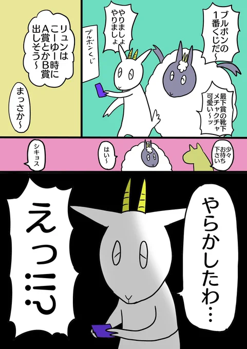 リュンandシキョス実録一番くじ編
彼女すごいのよ、過去に座椅子とかも当てて途方に暮れてた時もある、我はチーズおかきの靴下でした🧦 
