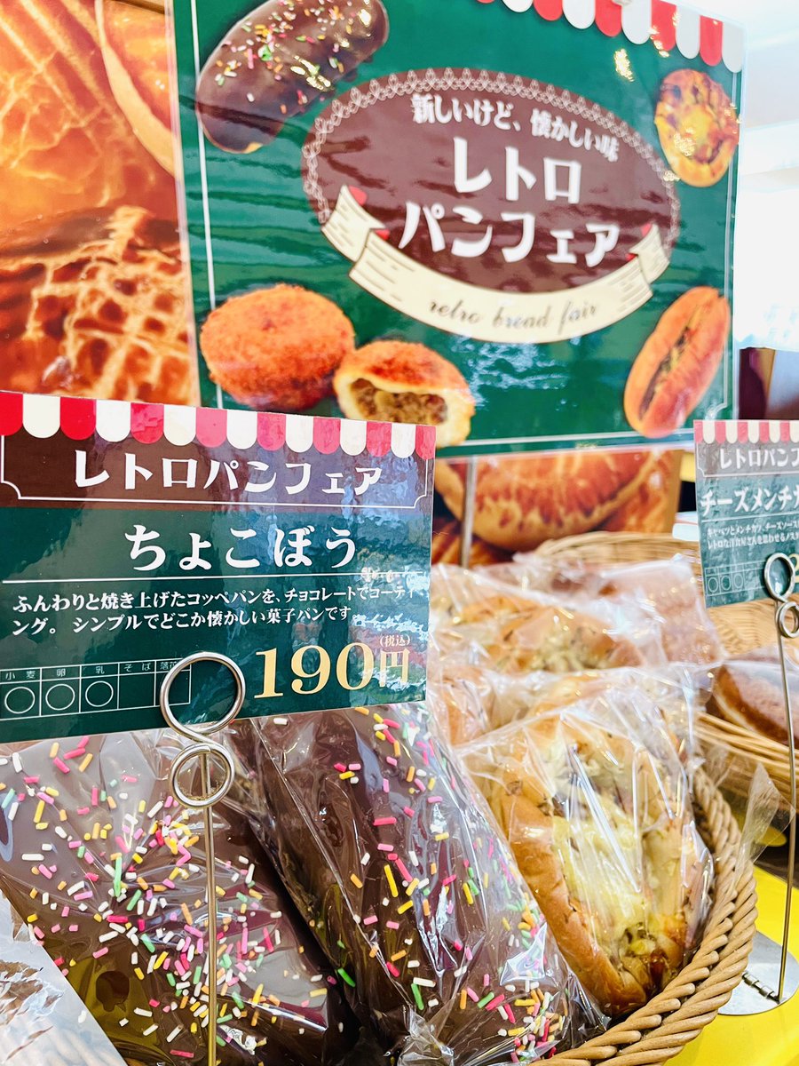 今月12日までレトロパンフェア開催中ですよー🍞
ちなみに投稿者は「チーズメンチカツパン」がお気に入りです🧀
#三星 #パンフェア