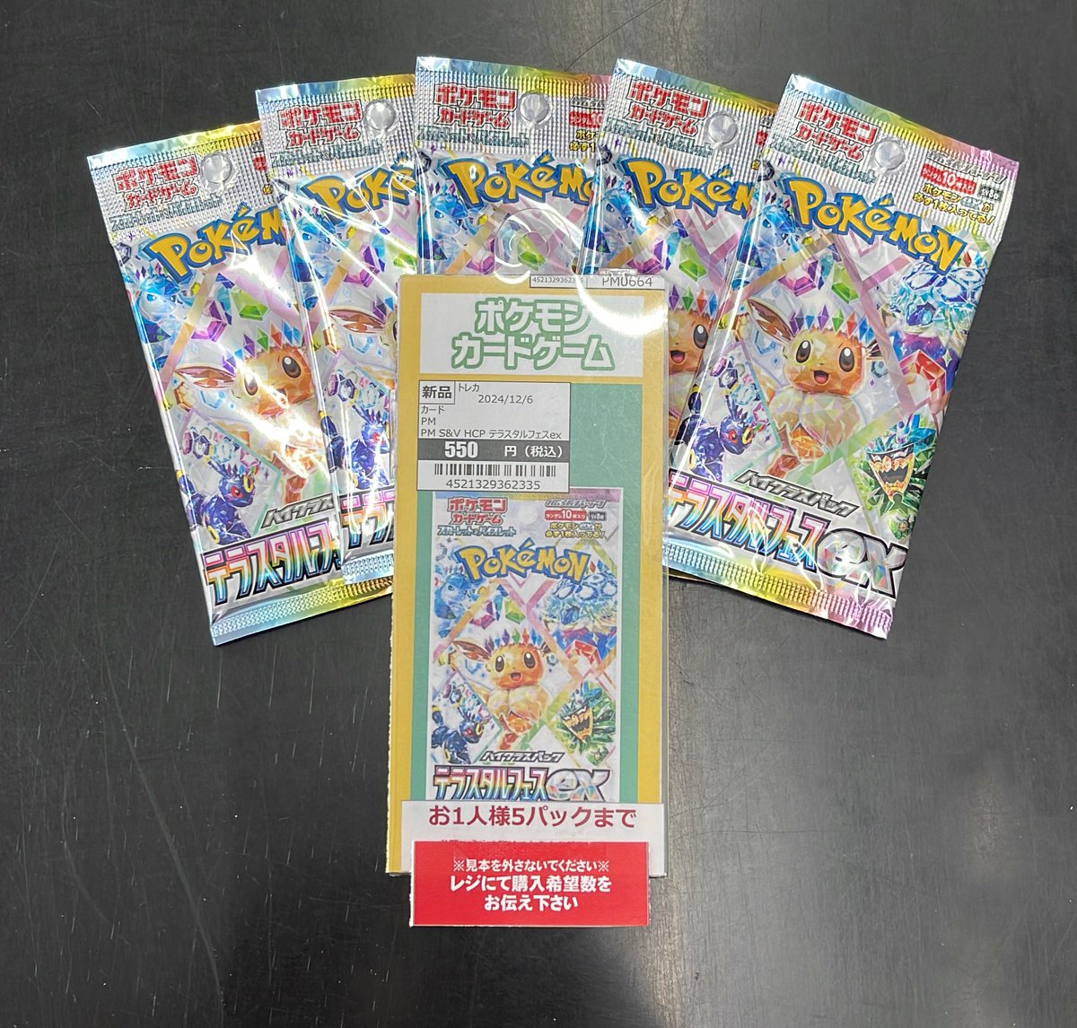 ただいまより販売いたします‼️ #ポケモンカードゲーム ▶︎テラスタル 