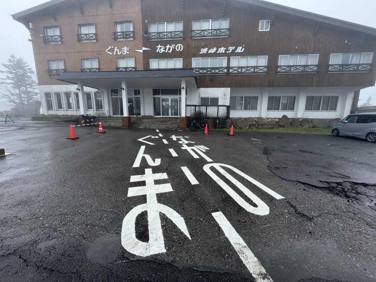 県境