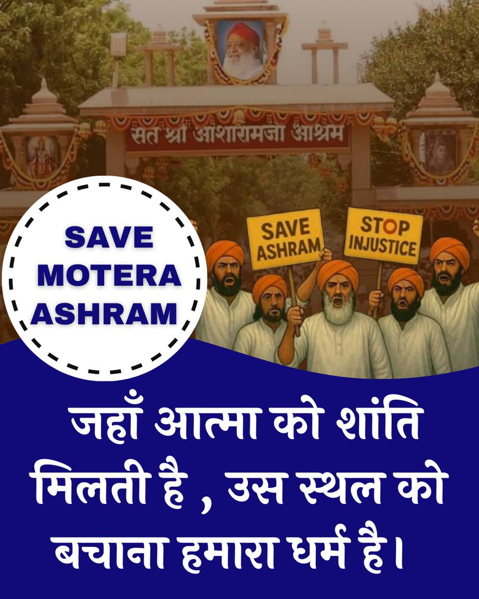 #SaveAshram
Sant Shri Asharamji Bapu आश्रम
Under Threat. सोचने वाली बात है सिर्फ आश्रम!
आश्रम कोई नही बल्कि देश विदेश के भक्तों की आस्था जुड़ी है इस भूमि से, सनातन धर्म पर चोट बराबर होगा आश्रम को ओलम्पिक हेतु नष्ट करना, जनता की मांग, एकसाथ ले कर चले Govt. Culture And Progress