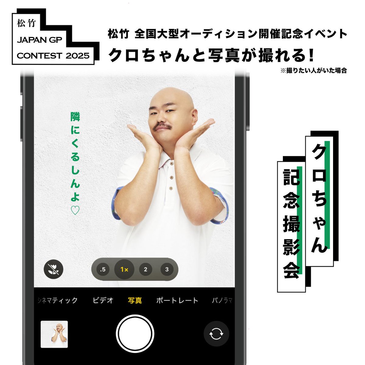 このあと、14時〜広島PARCOで写真撮影だしんよー！ 【クロちゃん記念