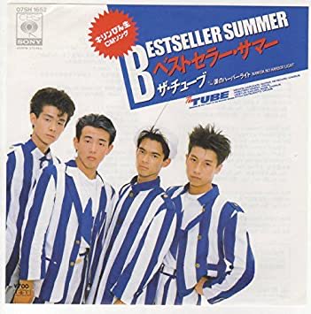 TUBE デビュー40周年おめ🎉㊗️
デビュー曲をレコーディングした時のスタジオの光景は今でも鮮明に覚えています。
ハワイ公演も大成功に終わりますように、
そしていつまでもこの4人で続けていってくださいね！！
#TUBE
#40周年