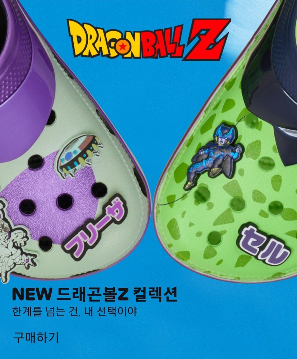 📢한국 크록스 x 드래곤볼Z 콜라보 2차 출시
▶️crocs.co.kr/c/collection-d…
