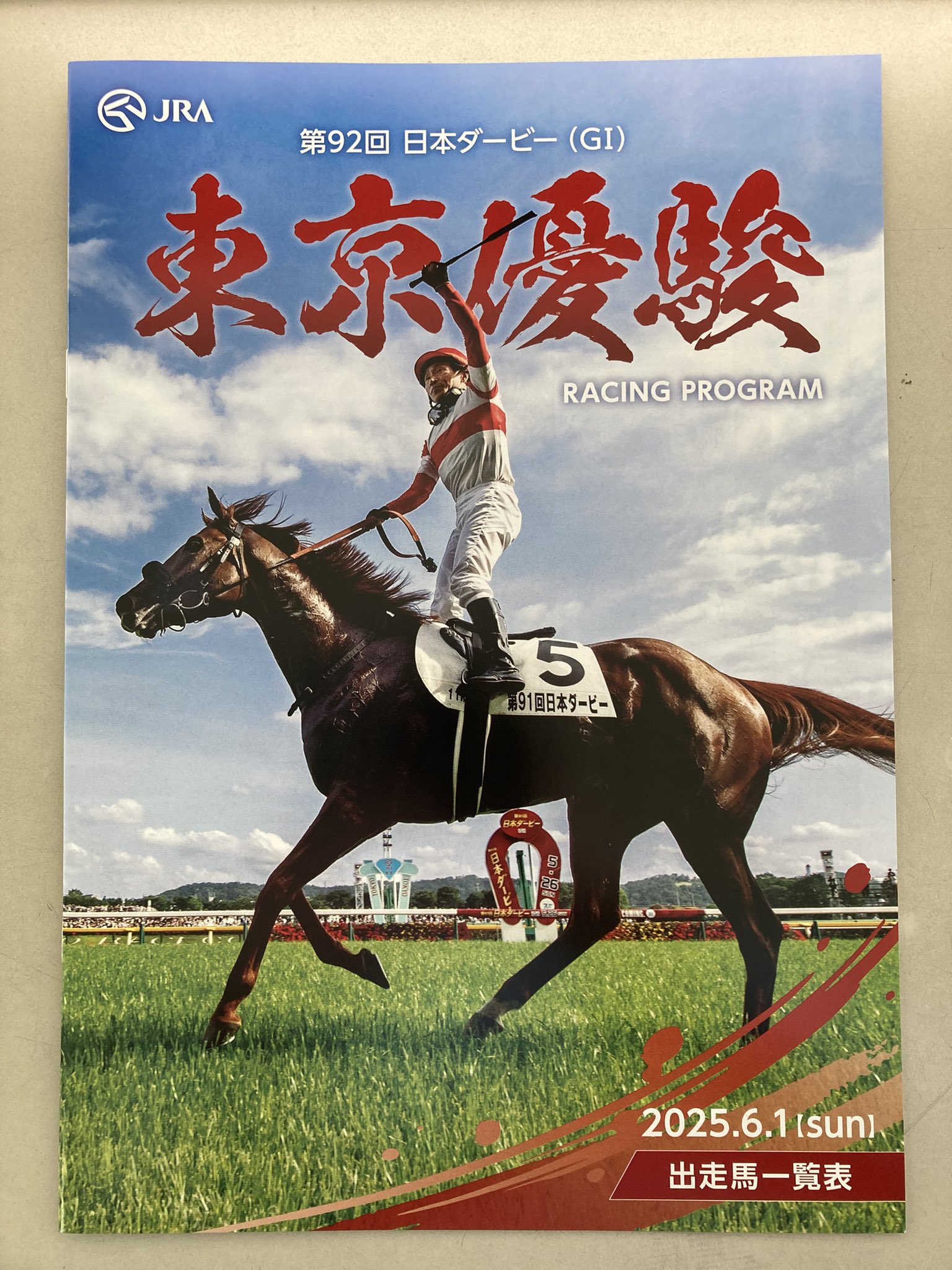 ダノンデサイル アイドルホース　JRA抽選会A賞 非売品　横山典弘　東京優駿 ニッポン放送 ショウアップスポーツ【公式】 on X: 
