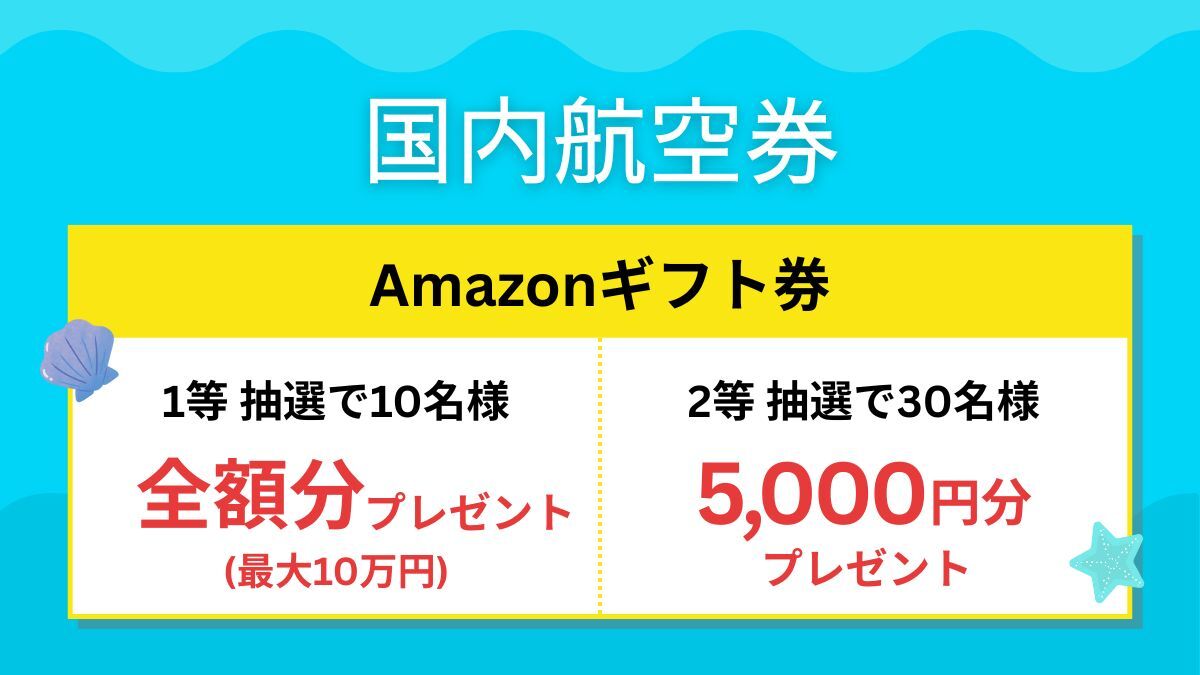 リニューアル記念キャンペーン✨／ 新しくなったHIS国内航空券サイトで