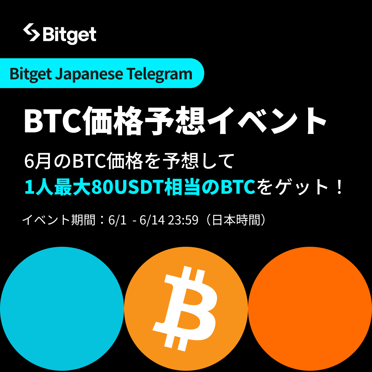 Bitget ビットゲット【日本語公式】🌏🇯🇵 (@bitgetjp) on Twitter photo 【🎯 $BTC 価格予想イベント開催🎯】
#ビットコイン の価格を予想して1人最大80 $USDT 相当の $BTC をGETしましょう😍🔥
そしてこの投稿を「リポスト」してくださった方の中から「10名様に10USDT相当の #BGB 」もプレゼントします🎁
✅参加方法
1️⃣<a href="/BitgetJP/">Bitget ビットゲット【日本語公式】🌏🇯🇵</a>をフォロー 【🎯 $BTC 価格予想イベント開催🎯】
#ビットコイン の価格を予想して1人最大80 $USDT 相当の $BTC をGETしましょう😍🔥
そしてこの投稿を「リポスト」してくださった方の中から「10名様に10USDT相当の #BGB 」もプレゼントします🎁
✅参加方法
1️⃣<a href="/BitgetJP/">Bitget ビットゲット【日本語公式】🌏🇯🇵</a>をフォロー