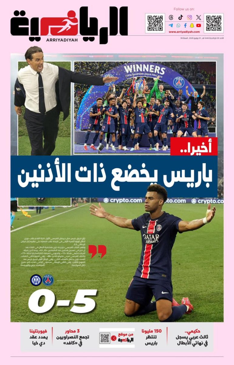 الفوز الباريسي التاريخي، في النهائي الأوروبي يؤكد الحقيقة الثابتة في كرة القدم..

ليس بالأسماء الكبيرة فقط تحقق المجد والبطولات والإنجازات.. اجتمع ميسي ونيمار ومبابي بلا نتيجة.. جاءت الوجوه المجهولة وصنعت المستحيل.. درس واضح ومجاني.