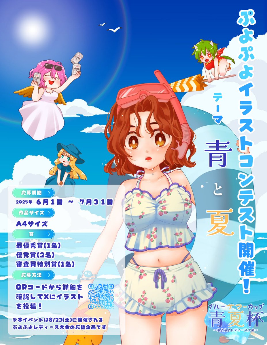 ぷよぷよ女子でお祭り騒ぎ!!
ブルーサマーカップを8/23(土)に東京で開催します！
皆で白熱紅白戦🤼　頂点取るぞメイン大会💪　同時開催イラストコンテスト🎨
ぷよぷよ好きなら寄っといで🟡🟢🔵🟣🔴　皆様のご参加お待ちしております！🙏
詳細はこちら→puyo-camp.jp/events/17961　#青夏杯