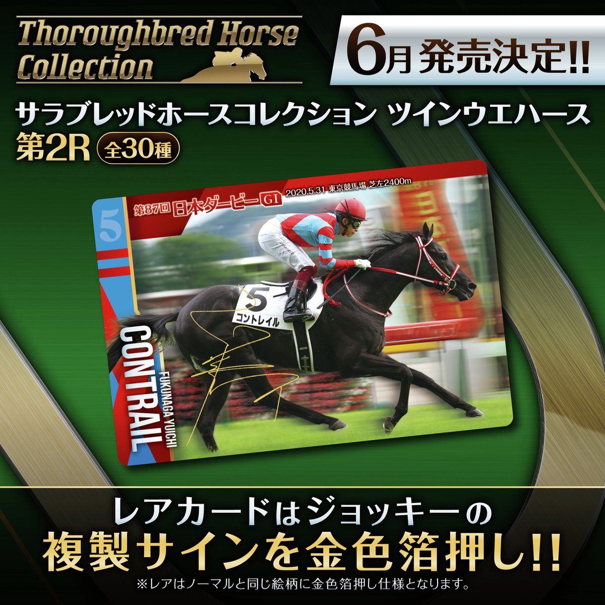競馬貴重なレアカード GsU4_kjakAAPzpx.jpg