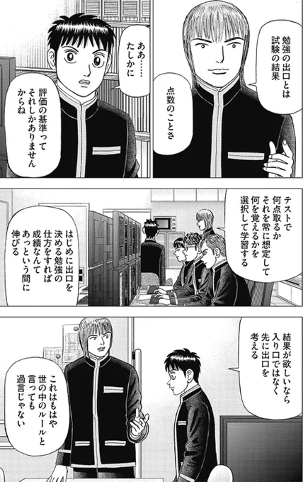 【成功したいなら、最初に出口を考えろって話。】3/3 