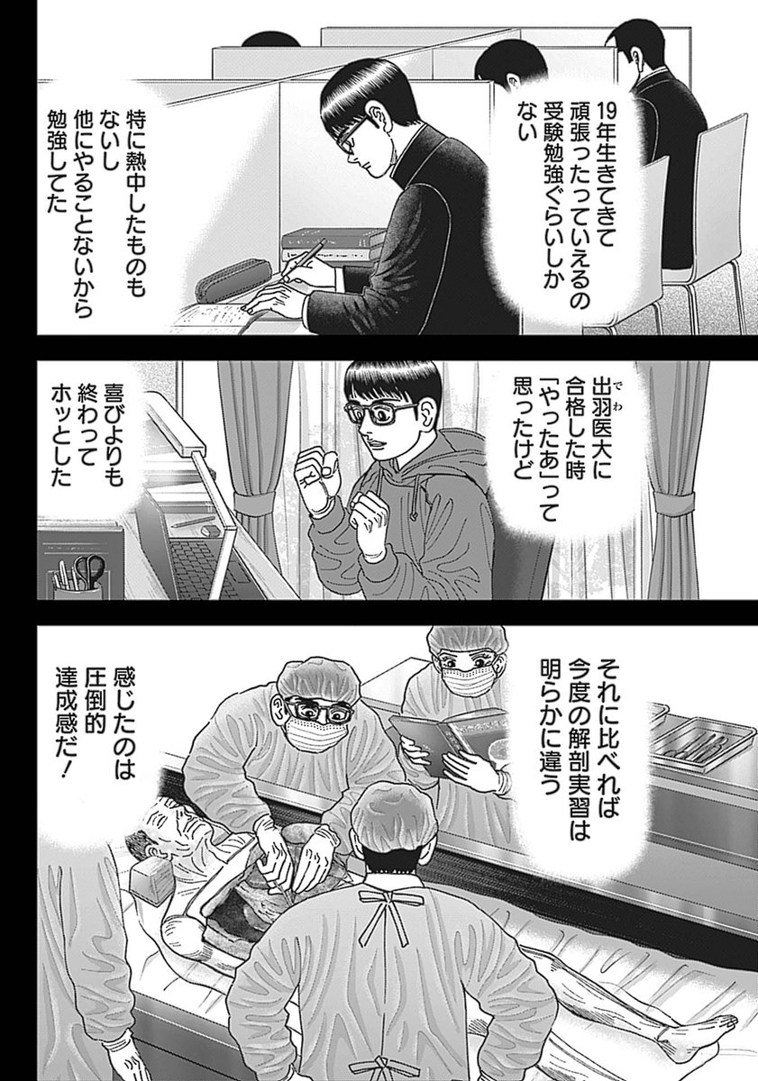 【医学部で人体について学ぶと、つい目の前の人間の中身を透視してしまうことがある。つまり、その身体の中で、今どのとうな身体的機能が作動しているかを考えてしまうって話】
(3/3)