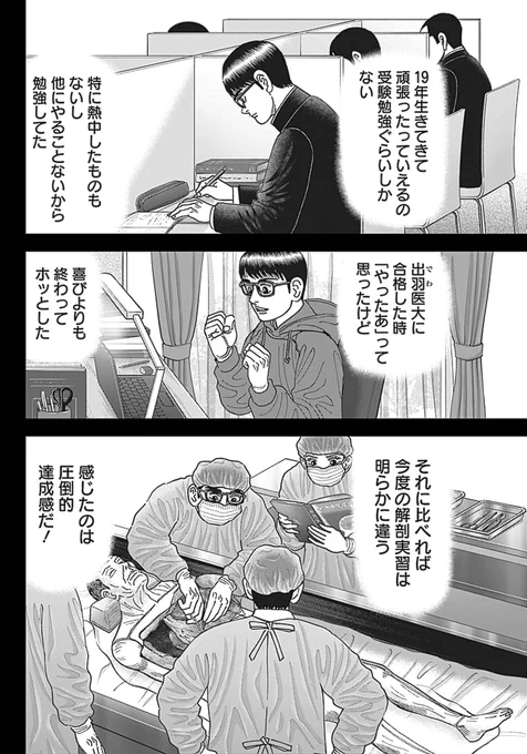 【医学部で人体について学ぶと、つい目の前の人間の中身を透視してしまうことがある。つまり、その身体の中で、今どのとうな身体的機能が作動しているかを考えてしまうって話】
(3/3) 