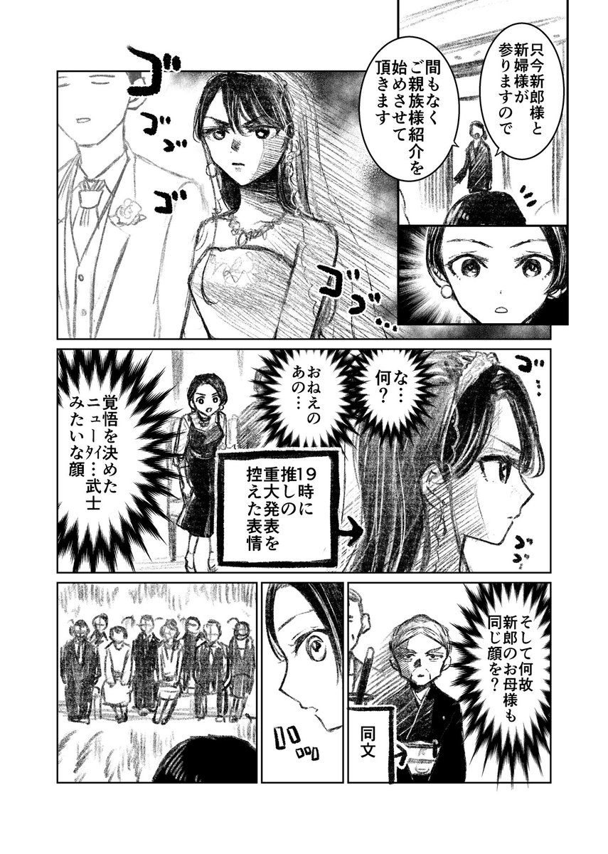 ジューンブライドという事で再掲💍
「オタクだらけの結婚式」
3/4 
