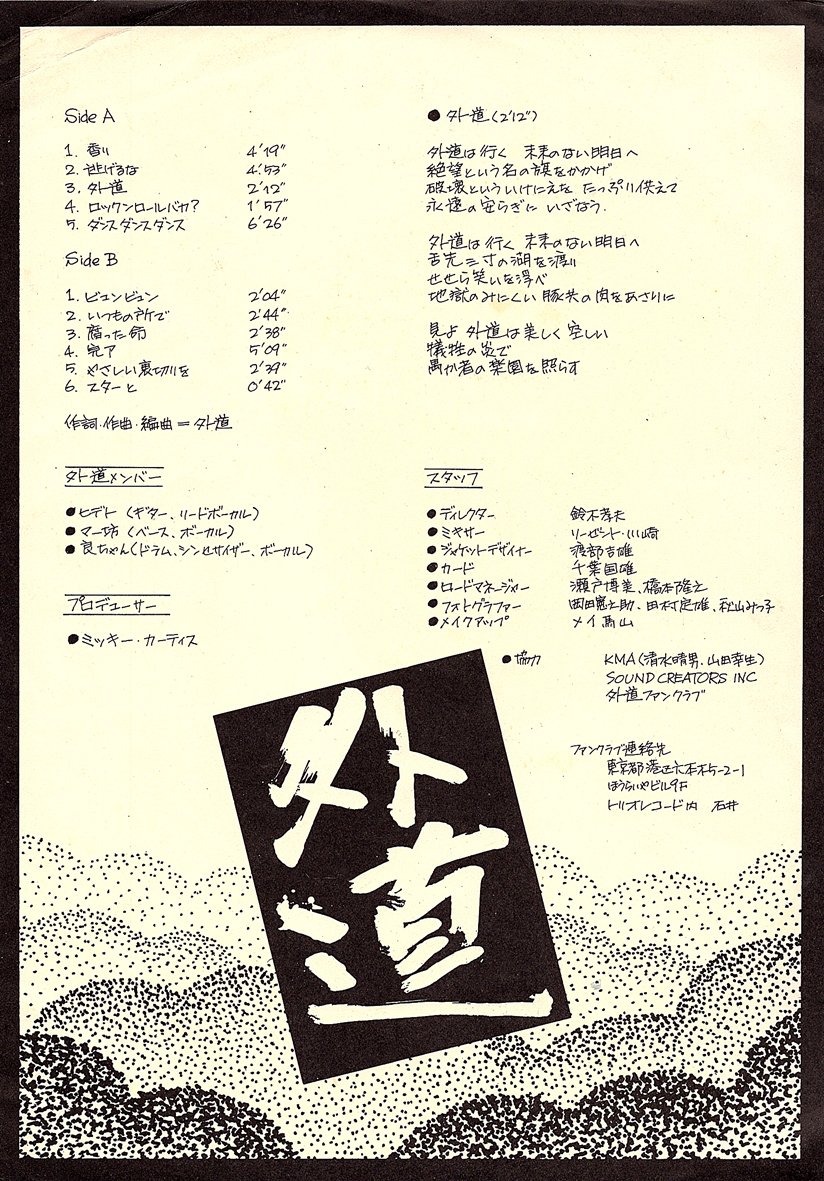 Devine_Records_'s tweet image. 店頭追加盤のご紹介です
◆LPレコード◆#外道（#加納秀人）「外道」Showboat 3A-1021　《1974年》　日本盤　オリジナル盤　インサート付き/小折れ跡箇所　#HardRock、#ハードロック、#ロック、#日本のロック
よろしくお願いいたします
x.gd/OkOr1 #レコード #アナログレコード