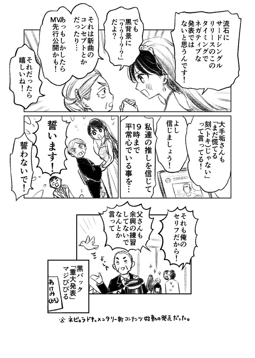 ジューンブライドという事で再掲💍
「オタクだらけの結婚式」
2/4 