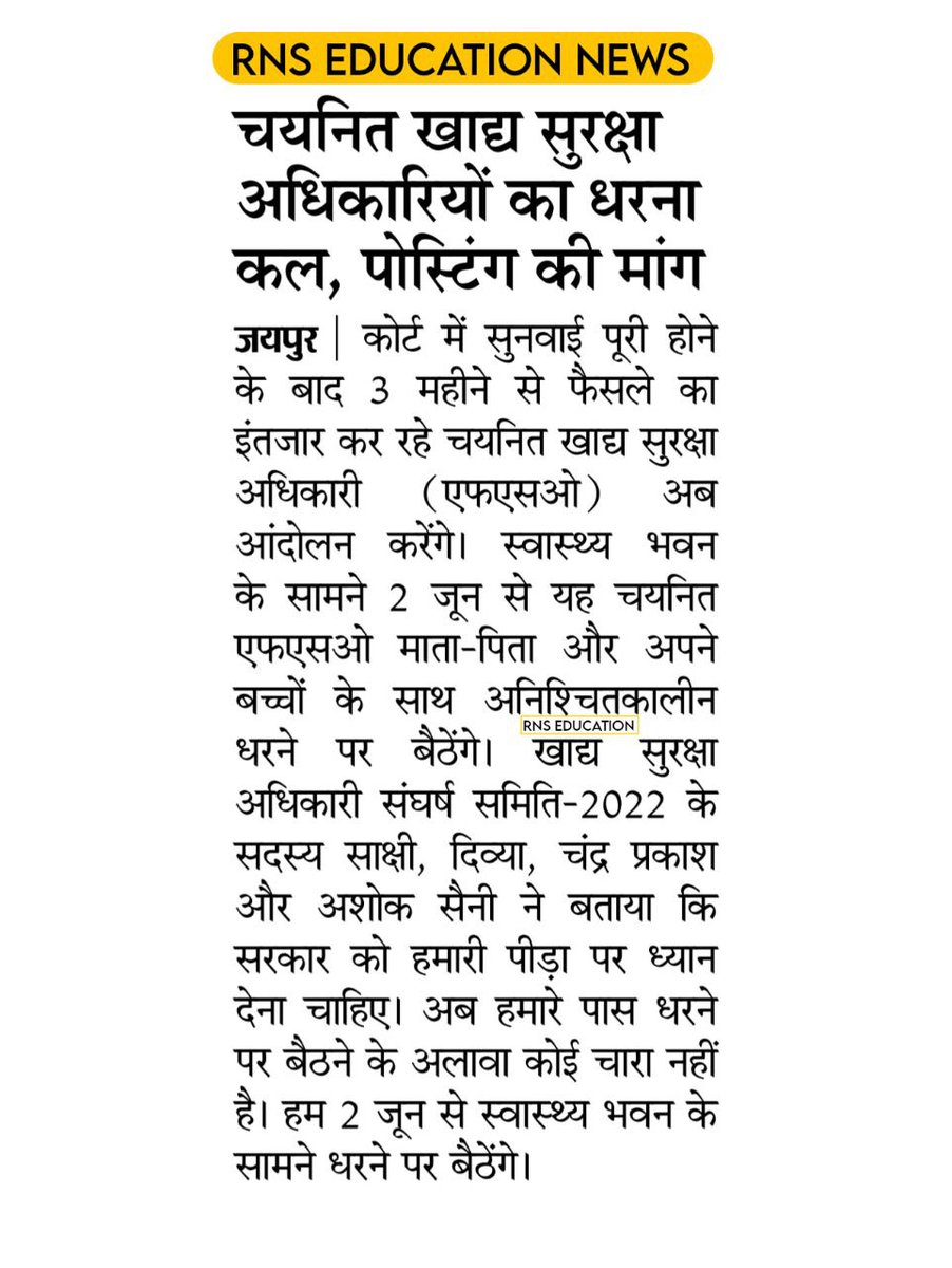 RNS Education News (@educationrns) on Twitter photo चयनित खाध सुरक्षा अधिकारियों का धरना कल
पोस्टिंग की मांग!
कोर्ट में सुनवाई पूरी होने के 3 महीने बाद भी फैसले का इंतजार? माननीय चिकित्सा मंत्री <a href="/GajendraKhimsar/">Gajendra Singh Khimsar</a> जी विभाग को निर्देशित करें ताकी चयनित खाध सुरक्षा अधिकारियों को नियुक्ति मिल सकें..! <a href="/RajCMO/">CMO Rajasthan</a> <a href="/BhajanlalBjp/">Bhajanlal Sharma</a> चयनित खाध सुरक्षा अधिकारियों का धरना कल
पोस्टिंग की मांग!
कोर्ट में सुनवाई पूरी होने के 3 महीने बाद भी फैसले का इंतजार? माननीय चिकित्सा मंत्री <a href="/GajendraKhimsar/">Gajendra Singh Khimsar</a> जी विभाग को निर्देशित करें ताकी चयनित खाध सुरक्षा अधिकारियों को नियुक्ति मिल सकें..! <a href="/RajCMO/">CMO Rajasthan</a> <a href="/BhajanlalBjp/">Bhajanlal Sharma</a>