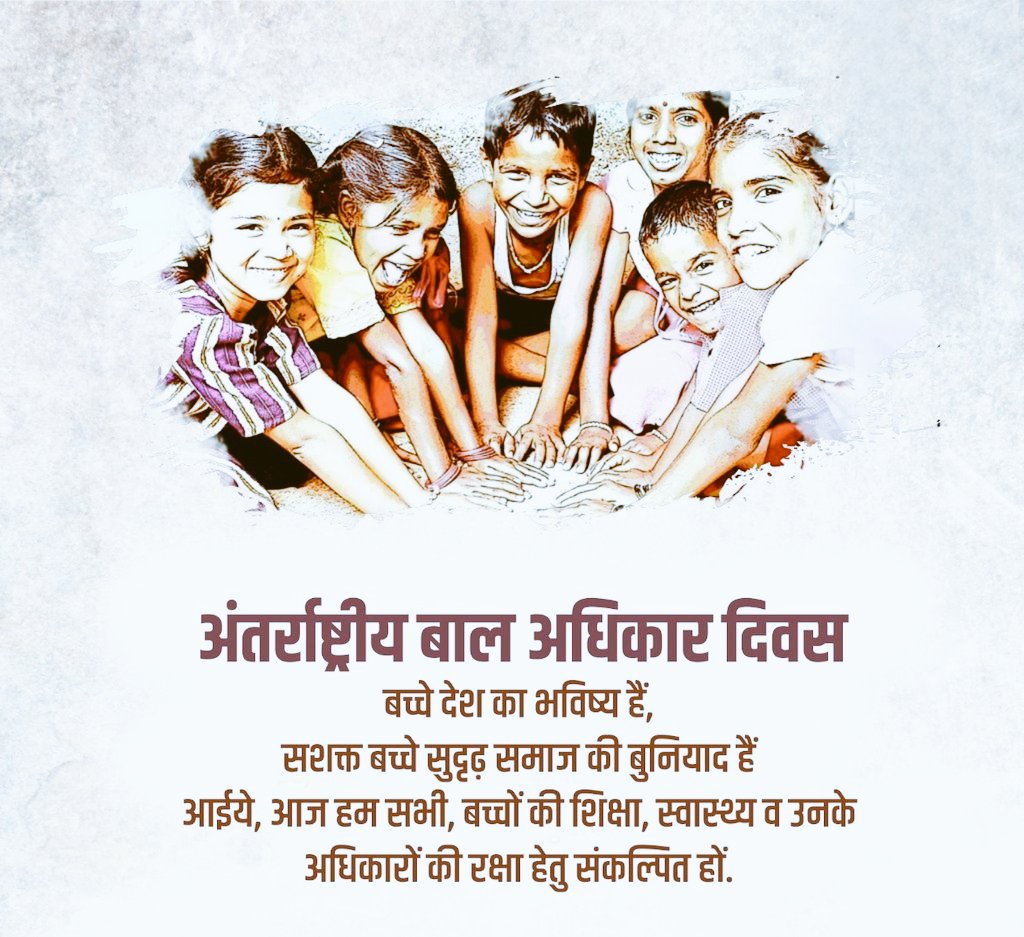 SarveshMarut's tweet image. अंतर्राष्ट्रीय बाल रक्षा दिवस की हार्दिक शुभकामनायें 🙏
हम सभी मिलकर बच्चों के अधिकारों की रक्षा और उनके उज्ज्वल भविष्य के निर्माण का संकल्प लेना है 

#ProtectionofChildren
#अंतर्राष्ट्रीय_बाल_रक्षा_दिवस