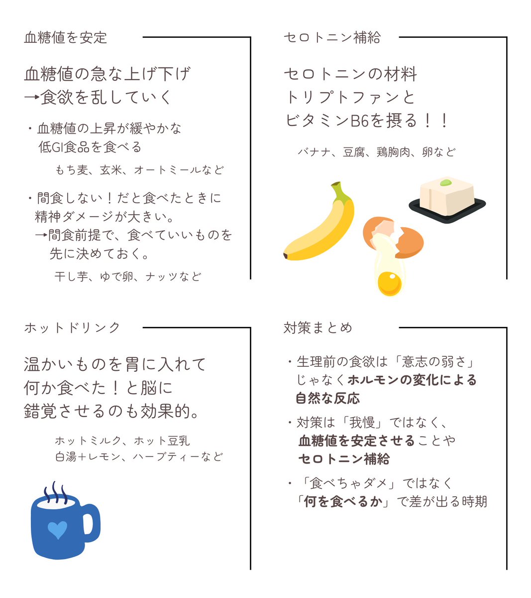 生理前に食欲オバケになる人は絶対読んで！！！！！！