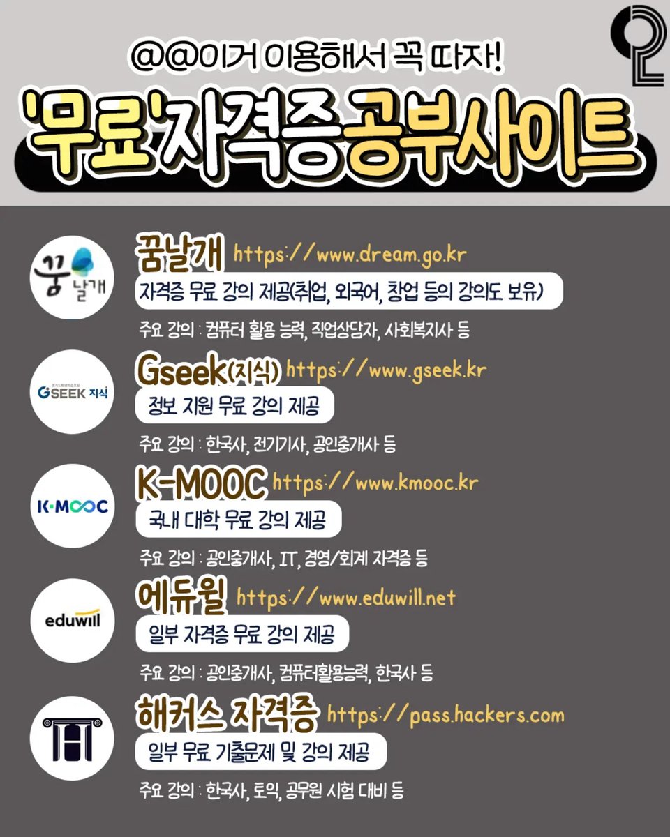 대학생들이 알면 유용할 자격증 무료 강의 사이트 정리