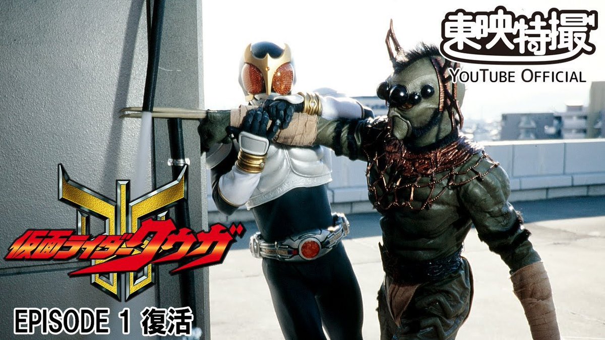 『#仮面ライダークウガ』
＼\#東映特撮YouTubeOfficial にて配信 /／

本日18:00〜プレミア公開📺✨
ぜひご覧ください👍🌏 

「EPISODE1 復活」
youtu.be/xK7DKTlGokQ?si…

「#超クウガ展 」チケットはこちら🎫
t.pia.jp/pia/event/even…

#クウガ25周年
