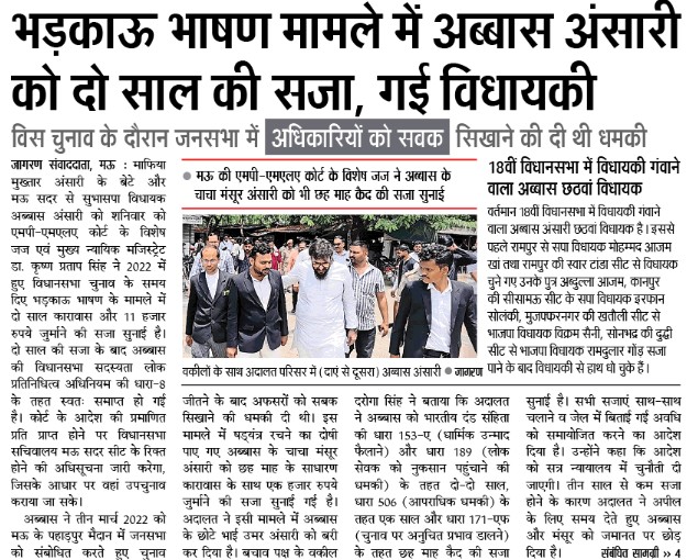 #मऊ_मीडिया_कवरेज दोषसिद्ध 02 अभियुक्त 02 वर्ष के साधारण कारावास व ₹11000 तथा 06 माह का साधारण कारावास व ₹1000 के अर्थदंड से हुये दंडित।
<a href="/Uppolice/">UP POLICE</a> <a href="/adgzonevaranasi/">ADG ZONE VARANASI</a> <a href="/digazamgarh/">DIG Range Azamgarh</a>
<a href="/DRElamaranIPS/">Elamaran</a>