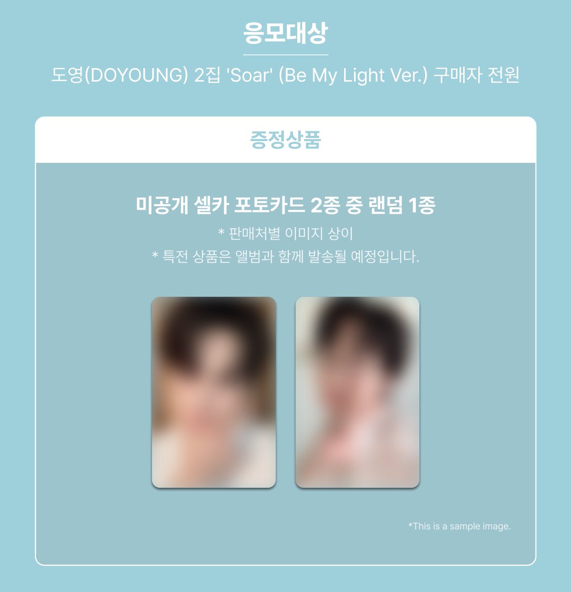 DOYOUNG 【Soar - The 2nd Album】
#도영 #DOYOUNG #메이크스타 공동구매 🪽

🤍 공구 기간 : ~06.08(화) 11:59pm
🩵 링크 : makestar.com/product/privat…

𖦹 세트 구매만 가능 (무료배송)
𖦹 로그인 후 링크 접속 가능

주문 및 배송 관련 모든 문의는 메이크스타 측으로 부탁드립니다.ᐟ