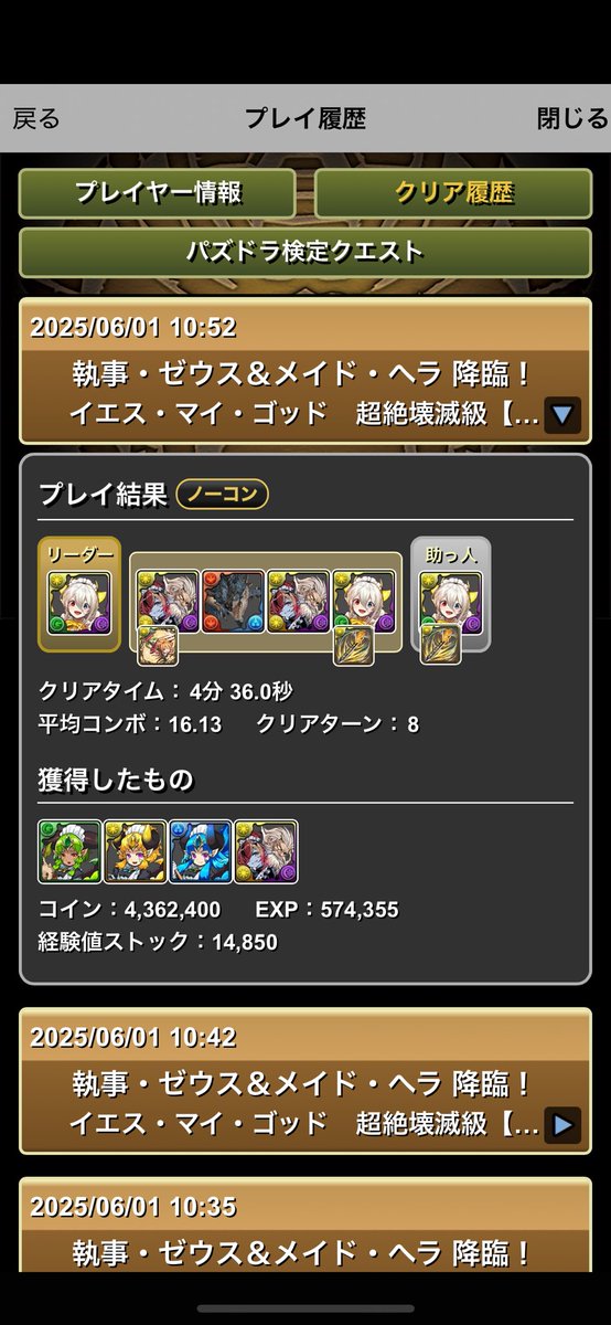 ゼウスメイドヘラ2枚抜き4分半