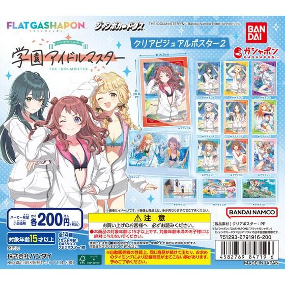 アニメイト クリアポスター 2ndシングル 学園アイドルマスター 9種