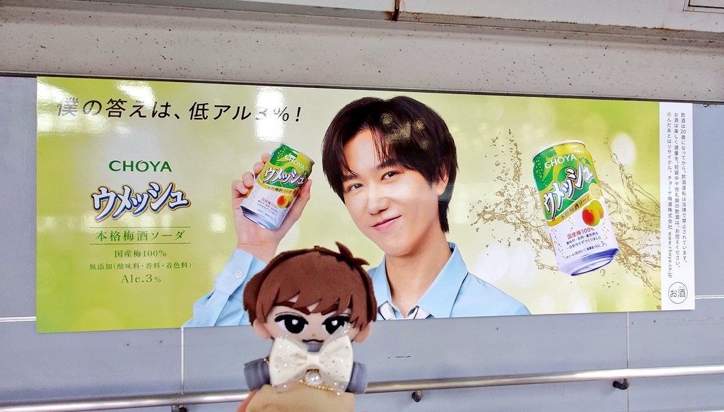 阿部くんのウメッシュ看板 JR品川駅 (改札外) #CHOYA #チョーヤ #阿部