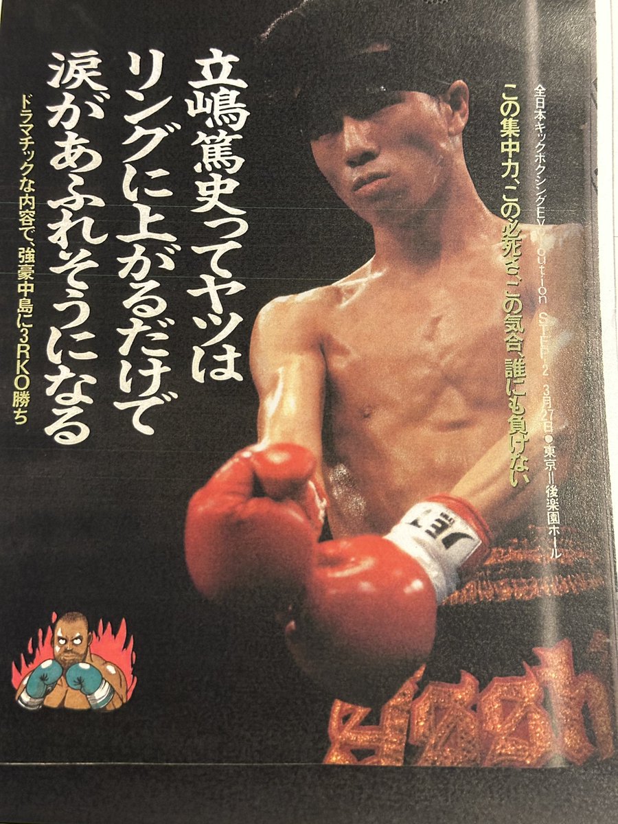 映画 キックボクサー立嶋篤史 公式 (@tateshima_movie) / Posts / X