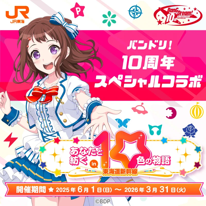 JR東海推し旅　バンドリ　ポストカード6種セット　仲町あられ 推し旅【JR東海公式】 on X: 