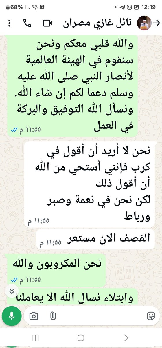 الكتاني: من مراسلاتي مع الشيخ نائل تقبله الله التي تثبت صلابته في أحلك الظروف ورباطة جأشه في خضم الأهوال. لقد كان عملة نادرة وأحسب أننا خسرنا عالما ربانيا مقداما قل مثيله. ولكن عزاؤنا فيمن بقي من علماء غزة الثابتين وهم بحمد الله كثر. أسأل الله أن يحفظهم حتى نلقاهم في بيت المقدس