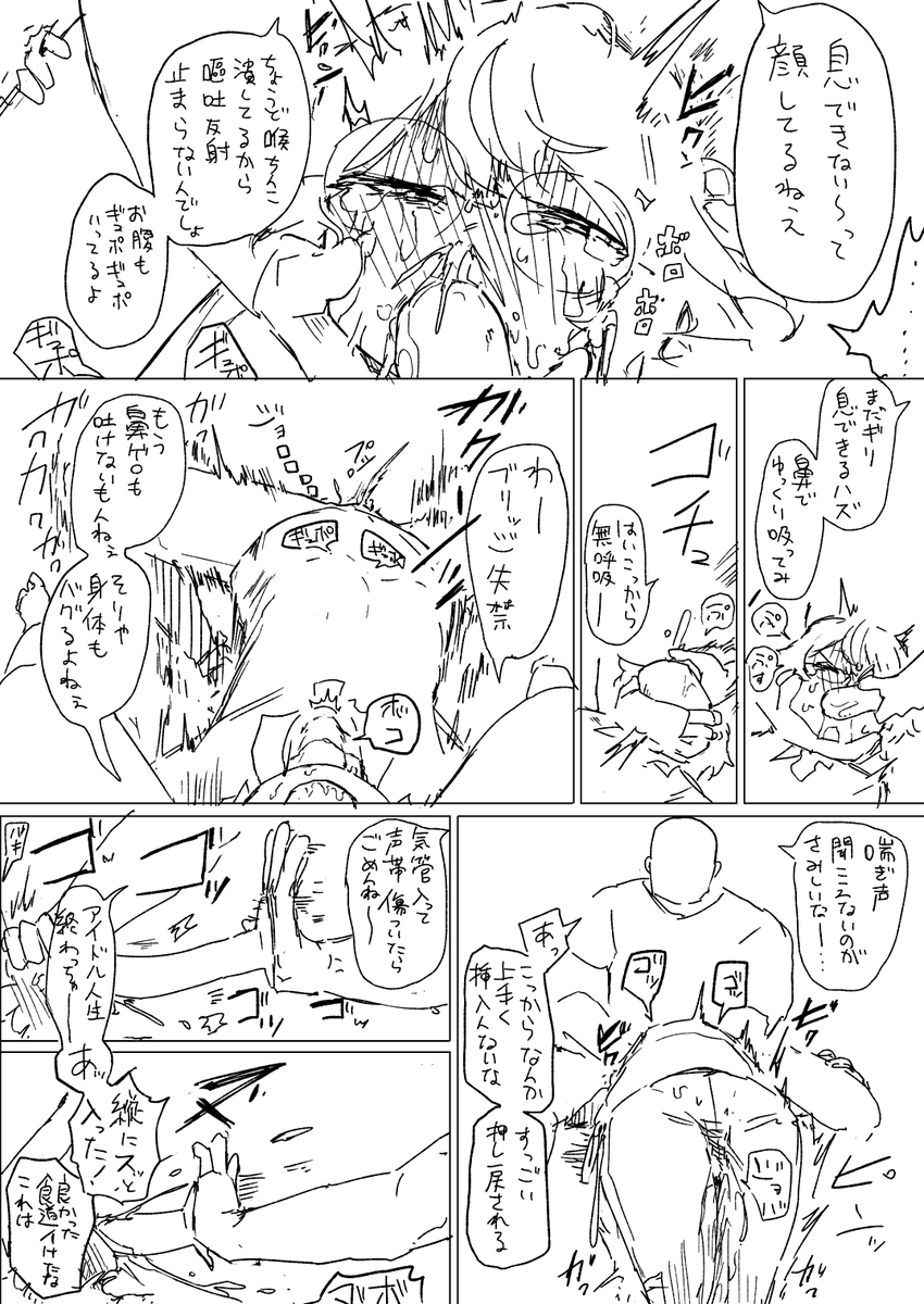 ⚠️食道ぐちゃぐちゃ 