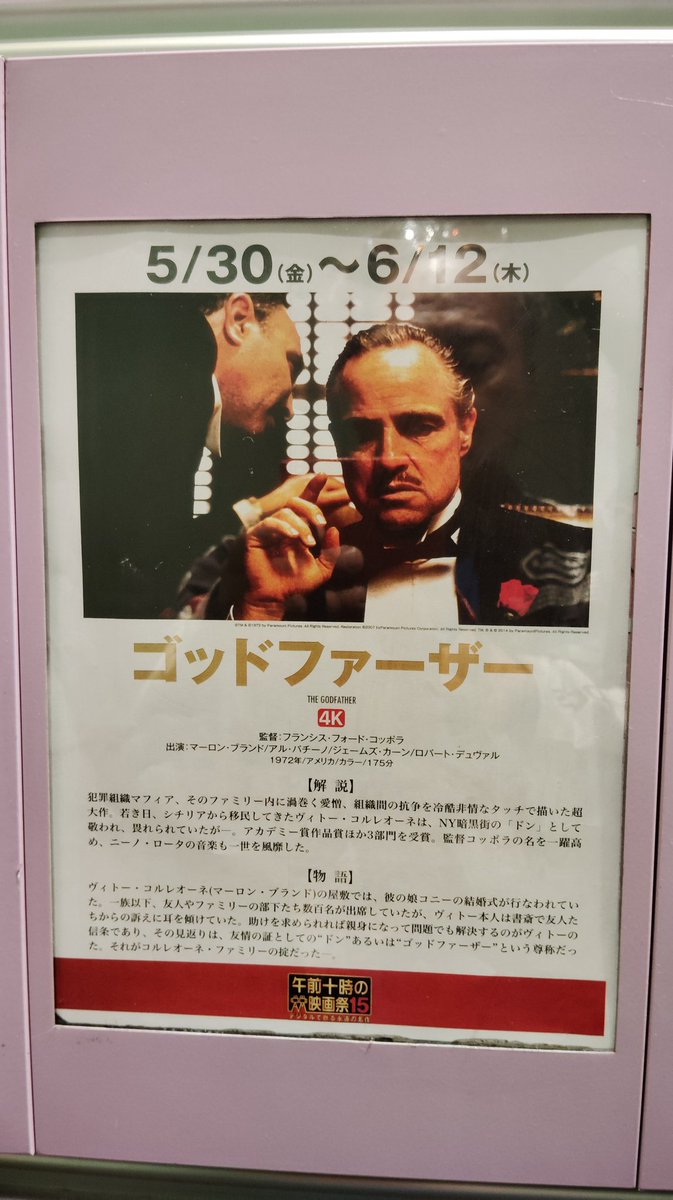 MaejimaHidekuni's tweet image. これから。From now.
#ゴッドファーザー
#TheGodfather
#4K