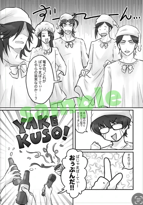 昨夜軽い気持ちで描いたねるんしょ、我ながらかわいい。刀剣男士に可愛いパジャマ着せたい欲は常にある。
きて可愛いかどうかは置いといて。

そんな地獄のパジャマパーティー他小ネタいっぱいの新刊
「とんとん拍子deトンチンカン」
本日静コミより頒布開始ですよろしくー!!! 