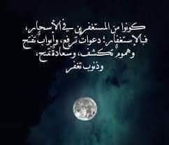 "وَمَا كَانَ اللَّهُ لِيُعَذِّبَهُمْ وَأَنتَ فِيهِمْ ۚ وَمَا كَانَ اللَّهُ مُعَذِّبَهُمْ وَهُمْ يَسْتَغْفِرُونَ"

أستغفرك ربي وأتوب إليك، لا إله إلا أنت سبحانك إني كنت من الظالمين..