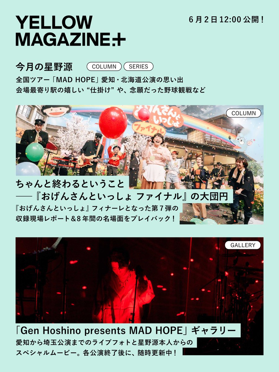 星野源 MAD HOPE Tシャツ ホワイト M