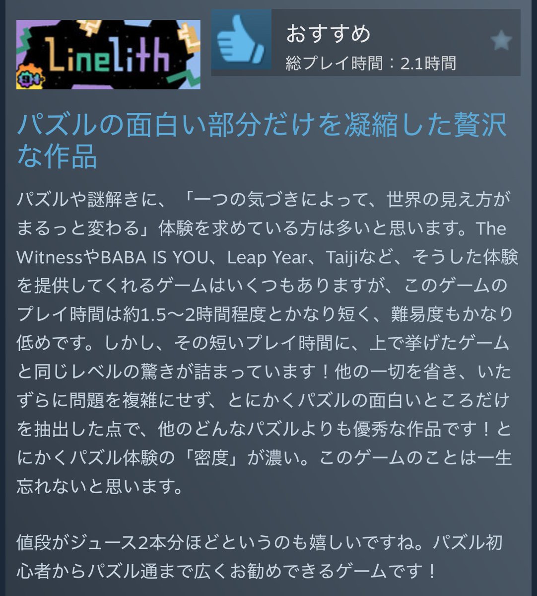 shippomokomo's tweet photo. かなり前に実況した #Linelith のベタ褒めレビューを書きました
ほんと初心者からパズル通までおすすめできる👏 https://t.co/7HC2SHFbni