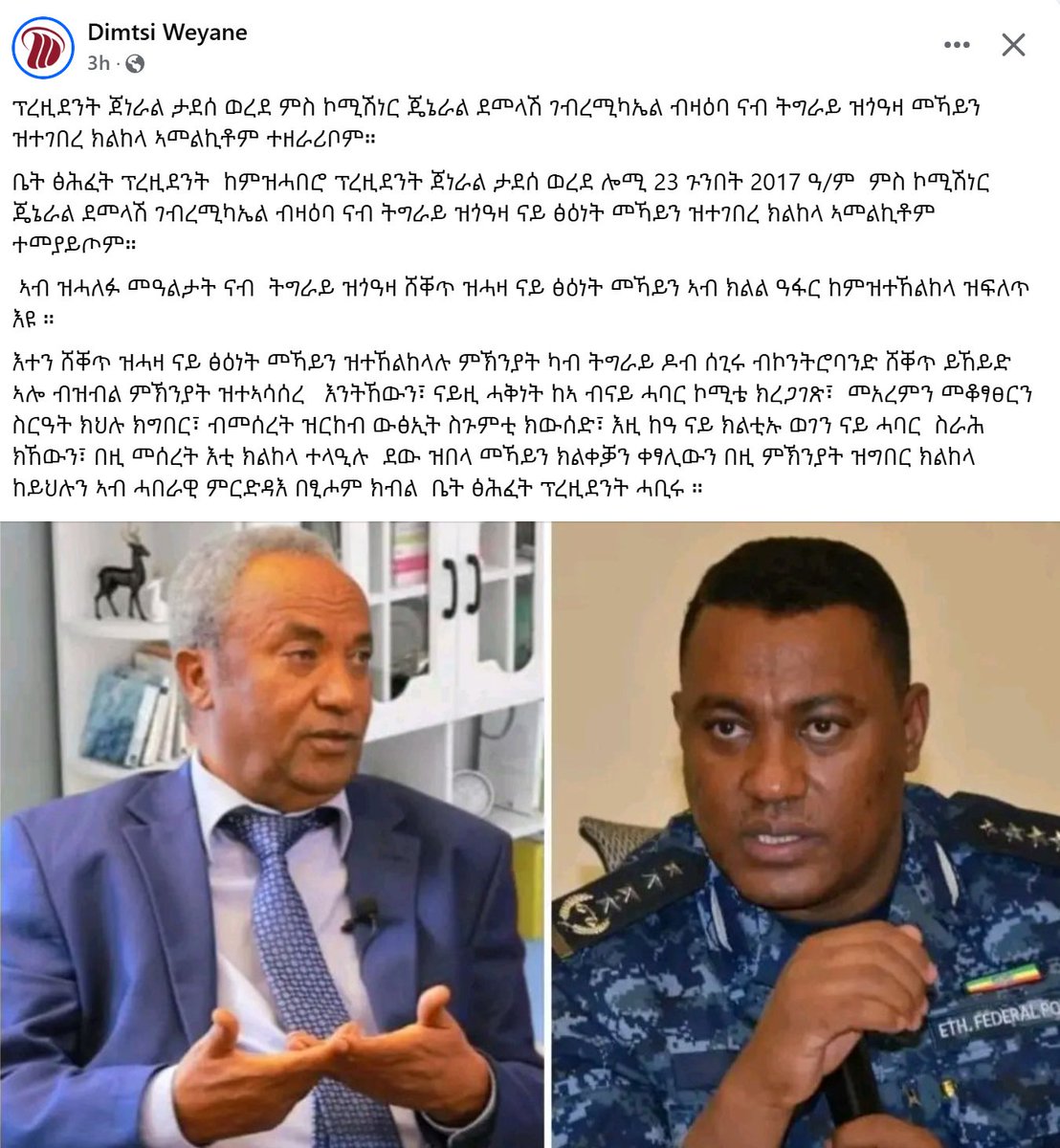 Zeate1's tweet photo. Credit where it’s due—Tadesse did the right thing by addressing the goods blockade on Tigray, getting it lifted through talks with the federal gov, and agreeing to curb illicit trade to Eritrea. This drain of resources into Eritrea must stop—by any means necessary! https://t.co/Sb76L9XZoB